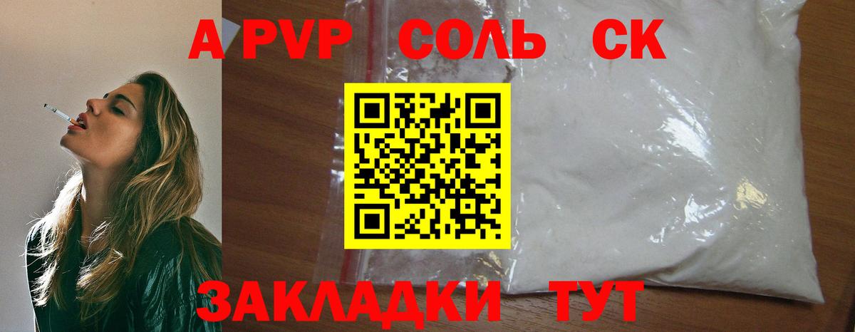 A-PVP крисы CK Киров