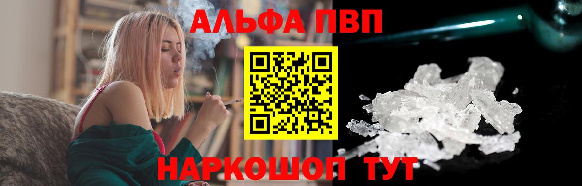 Alpha PVP Crystall  A-PVP  купить   Вход с VPN  Киров 