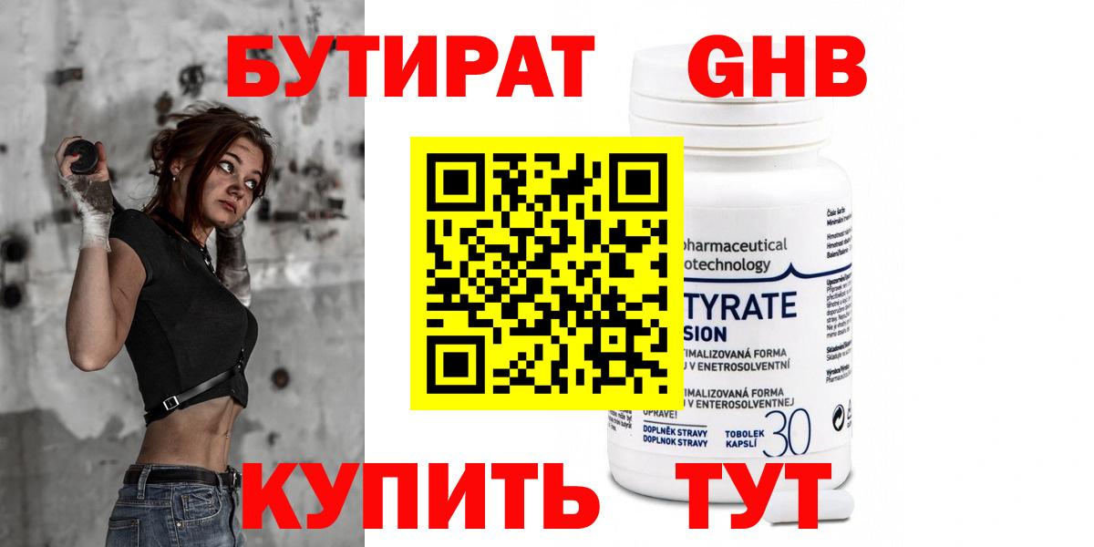Бутират 1.4BDO Киров