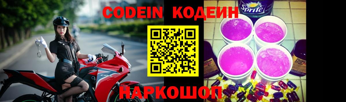 Киров  Codein напиток Lean (лин)  Вход с VPN 