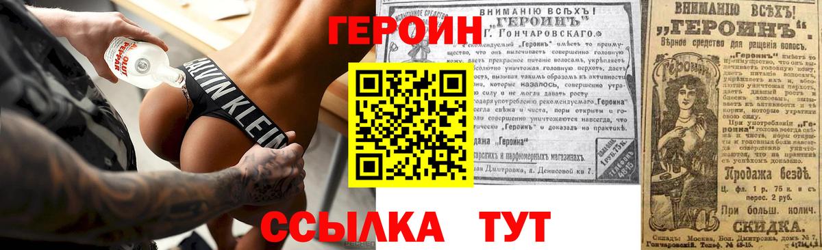 Киров  ГЕРОИН герыч  Вход с VPN 