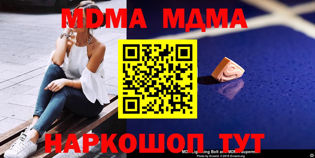 МДМА  Вход с VPN  МДМА кристаллы  Киров  МДМА Molly 
