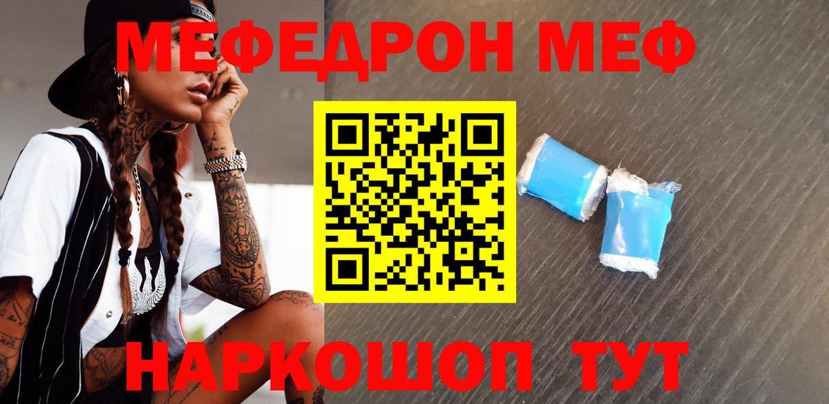 Меф мяу мяу  МЯУ-МЯУ  Киров  Вход с VPN 