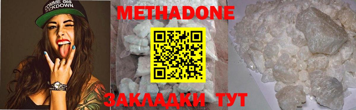 МЕТАДОН methadone Киров